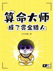 玄學大佬下山後，直播算命爆紅了