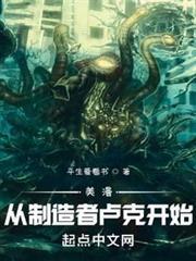 美漫：從製造者盧克開始
