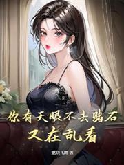 反派舔狗：女主們偷聽我心聲後集體倒追我！