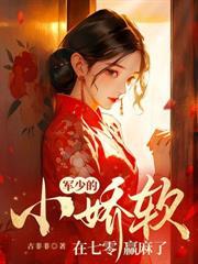 重生八零，海島大院美人嬌又軟