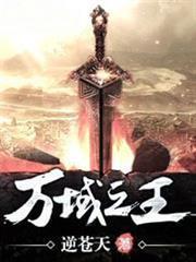 萬域之王