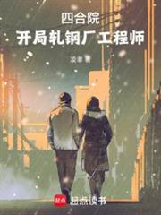 四合院：開局軋鋼廠工程師