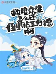 救度眾生怎麼還倒貼功德啊