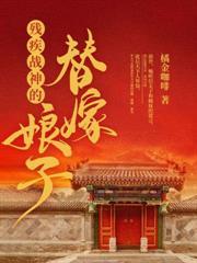 侯門主母重生，休夫虐渣嫁權臣