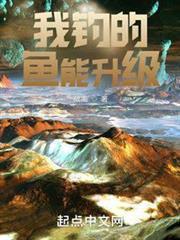 我釣的魚能升級