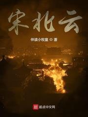 宋北雲 宋北雲