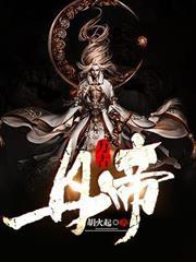 萬古丹帝