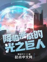 迪迦：降臨漫威的光之巨人