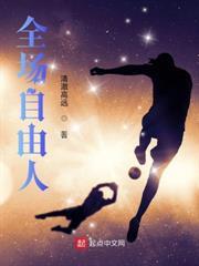 開局門將單刀必撲