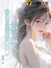 分手後，陸總每天都想父憑子貴