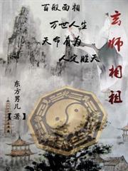 玄師相祖