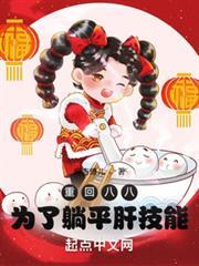 重回八八，為了躺贏肝技能