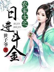 農家女之日進斗金