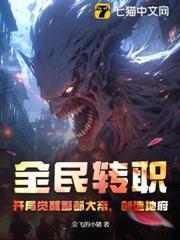 全民轉職：開局覺醒酆都大帝，創造地府！
