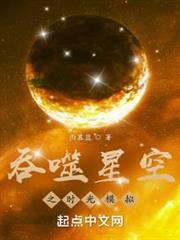 吞噬星空之時光模擬