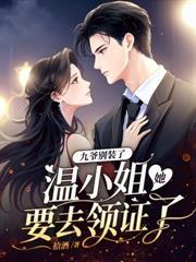 破產後，大佬千億哄她領證