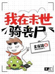 我在末世經營美食城