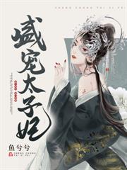 團寵四歲半，七個哥哥追著寵