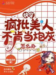 快穿之主神是她裙下臣