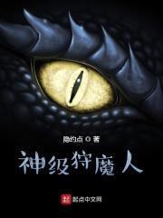 神級狩魔人 神級狩魔人