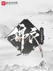 錦衣