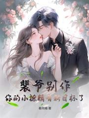 重生之霍太太她嬌軟可人