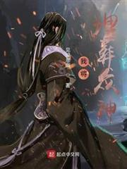 我將埋葬眾神