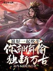 你們再吹，我就真的萬古無敵了