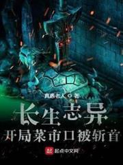 長生誌異