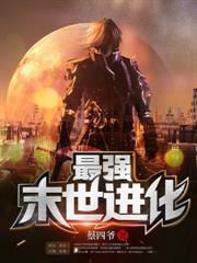 末世復仇：全球冰封，我將前妻拒之門外