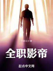 華娛巨星的自我修養