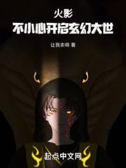 火影之無限新世界