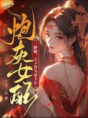 穿成偏執權臣的白月光