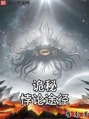詭秘：悖論途徑