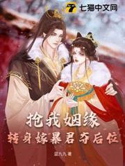 搶我姻緣？轉身嫁暴君奪後位