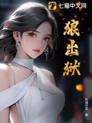 狼出獄