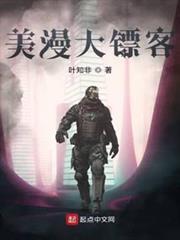 美漫大鏢客