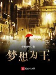 夢想為王 夢想為王