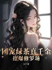 快穿之渣女她真的是萬人迷