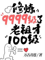 天道都是他弟弟，你敢惹他？