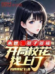 我都渡劫了，你還敢讓我玩末日生存遊戲