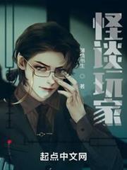 怪談玩家