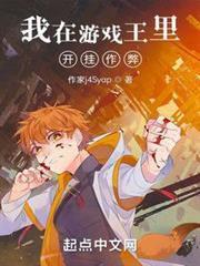 我在遊戲王里開掛作弊