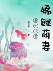 重生八零錦鯉萌妻