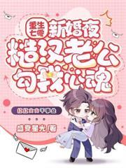 重生八零，二嫁硬漢老公寵斷腰
