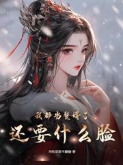 末世降臨：從與美女明星荒島求生開始