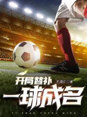 神級中場，開局加滿長傳屬性