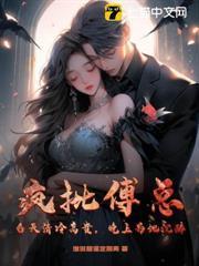 瘋批傅總？白天清冷高貴，晚上為她沉醉