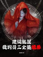 借屍還魂，蠱後歸來殺瘋了
