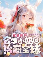 豪門小可憐？不，是你祖宗